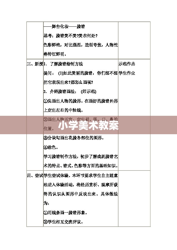 小学美术教案