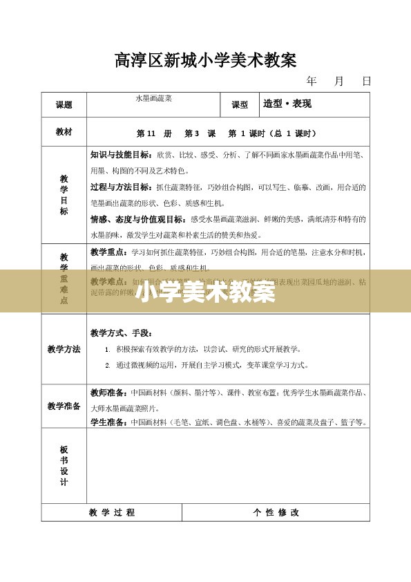 小学美术教案
