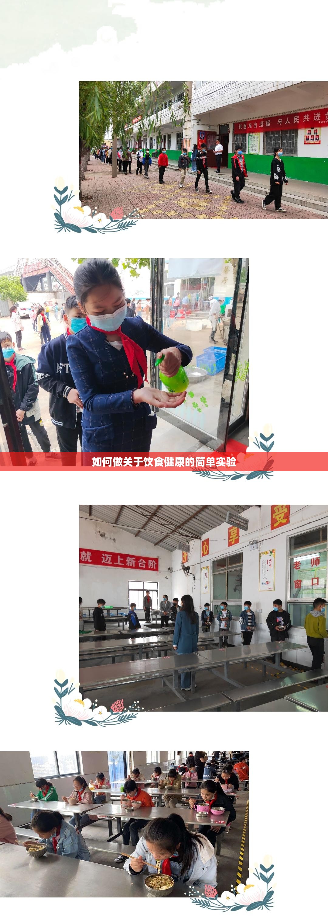 如何做关于饮食健康的简单实验