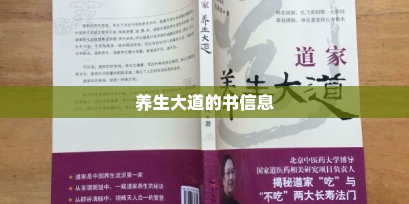 养生大道的书信息