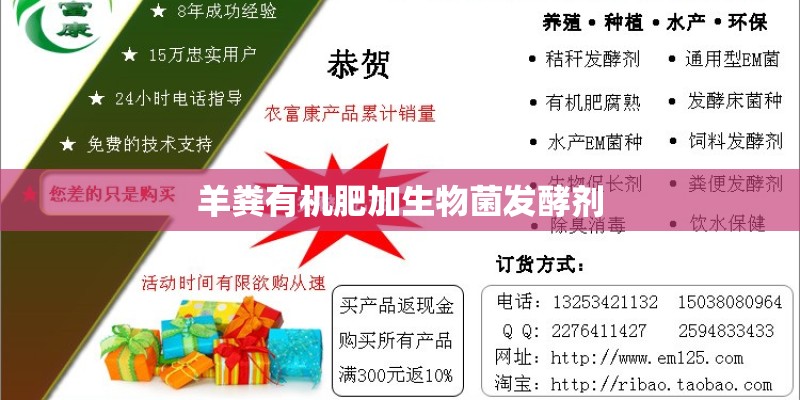 羊粪有机肥加生物菌发酵剂
