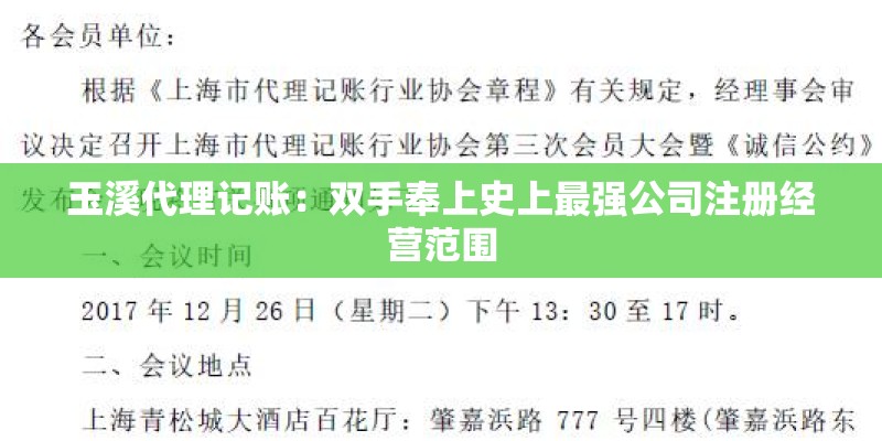 玉溪代理记账：双手奉上史上最强公司注册经营范围