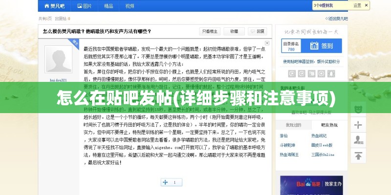 怎么在贴吧发帖(详细步骤和注意事项)