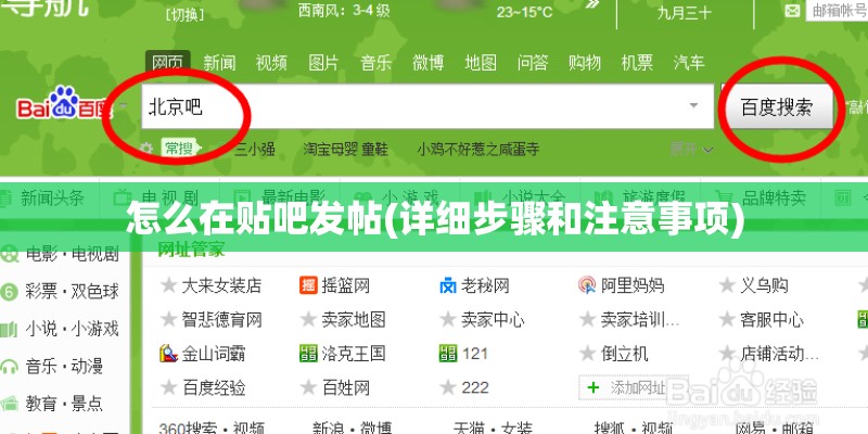 怎么在贴吧发帖(详细步骤和注意事项)