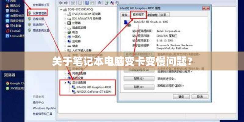 关于笔记本电脑变卡变慢问题? 关于笔记本电脑变卡变慢问题?