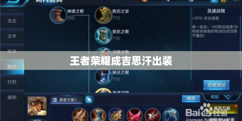 王者荣耀成吉思汗出装 王者荣耀成吉思汗出装