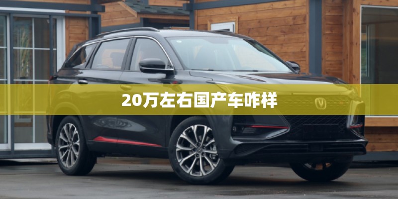 为什么都不建议买致享？