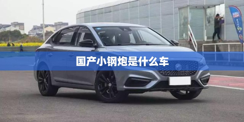 国货必须硬！国产最强1.5T发动机为自主品牌正名！