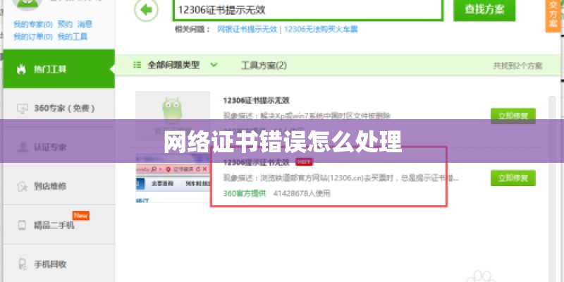 网络证书错误怎么处理