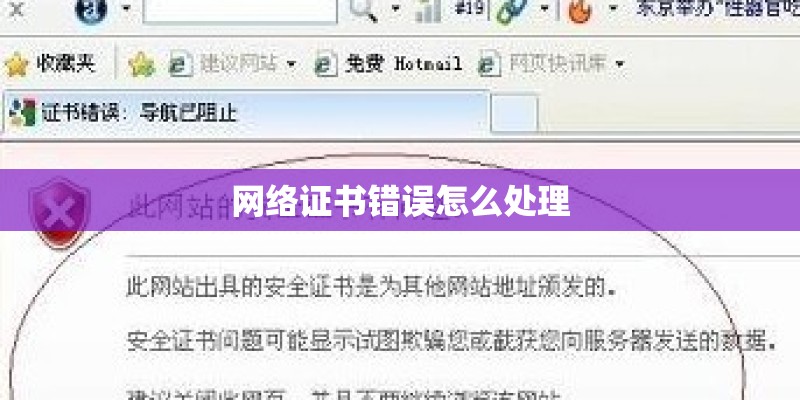网络证书错误怎么处理
