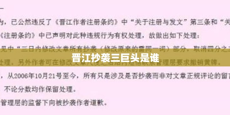 晋江抄袭三巨头是谁 晋江抄袭三巨头是谁