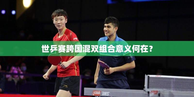 世界五大球王之一的中国运动员是谁？