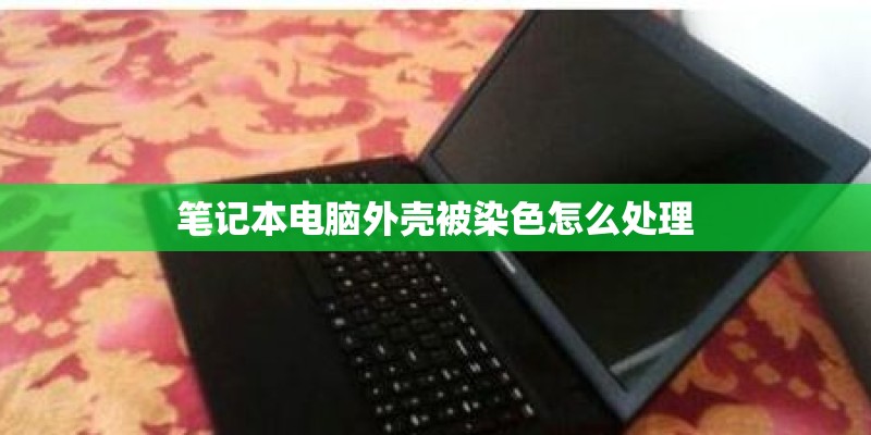 中端笔记本电脑