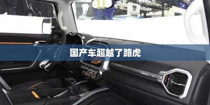 吉利博越到底怎么样？