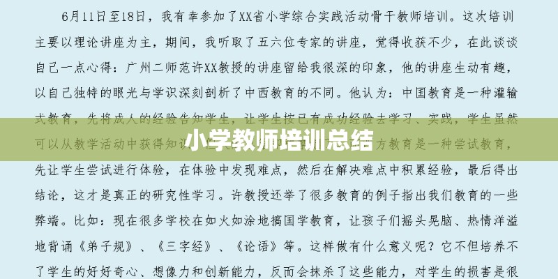 杰出青年事迹材料