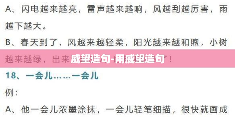 威望造句-用威望造句