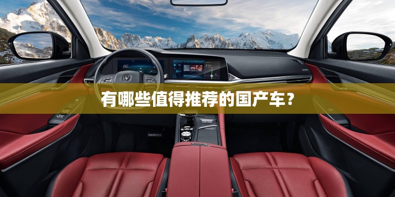 国产车跑进2秒的车