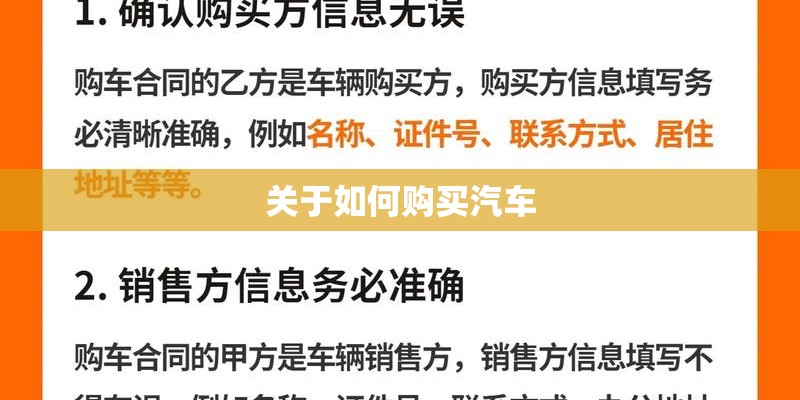 关于如何购买汽车 关于如何购买汽车