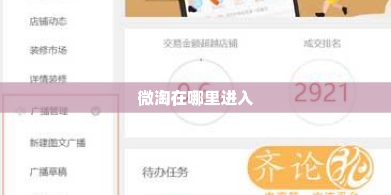 微淘在哪里进入