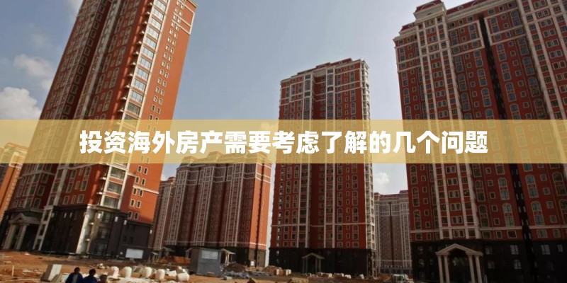 房地产抵押评估需注意的若干问题 这个是 题目