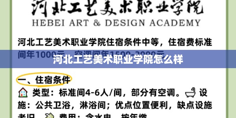 河北工艺美术职业学院怎么样 河北工艺美术职业学院怎么样