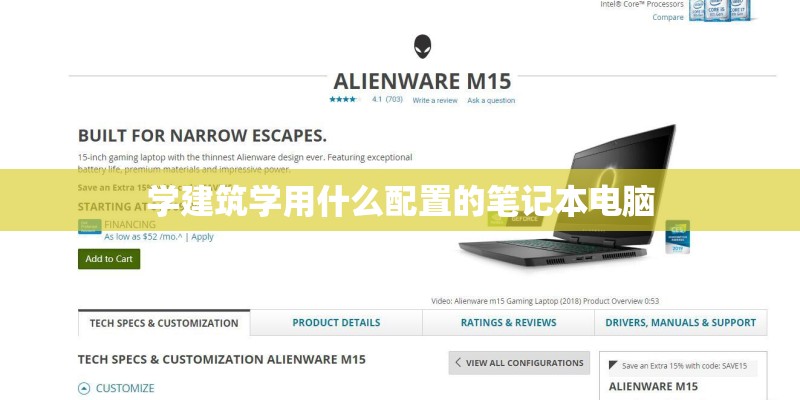 学建筑学用什么配置的笔记本电脑 学建筑学用什么配置的笔记本电脑